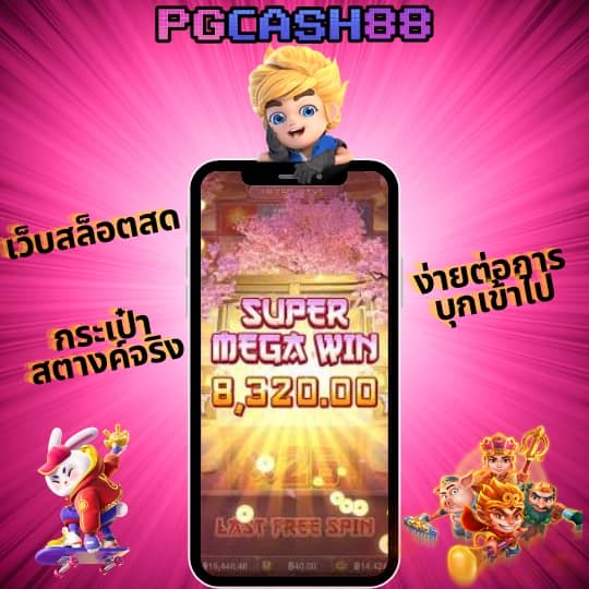 pg เครดิต ฟรี 50 ยืนยัน เบอร์